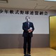 東区少年軟式野球連盟納会　於；ホテルユキタ